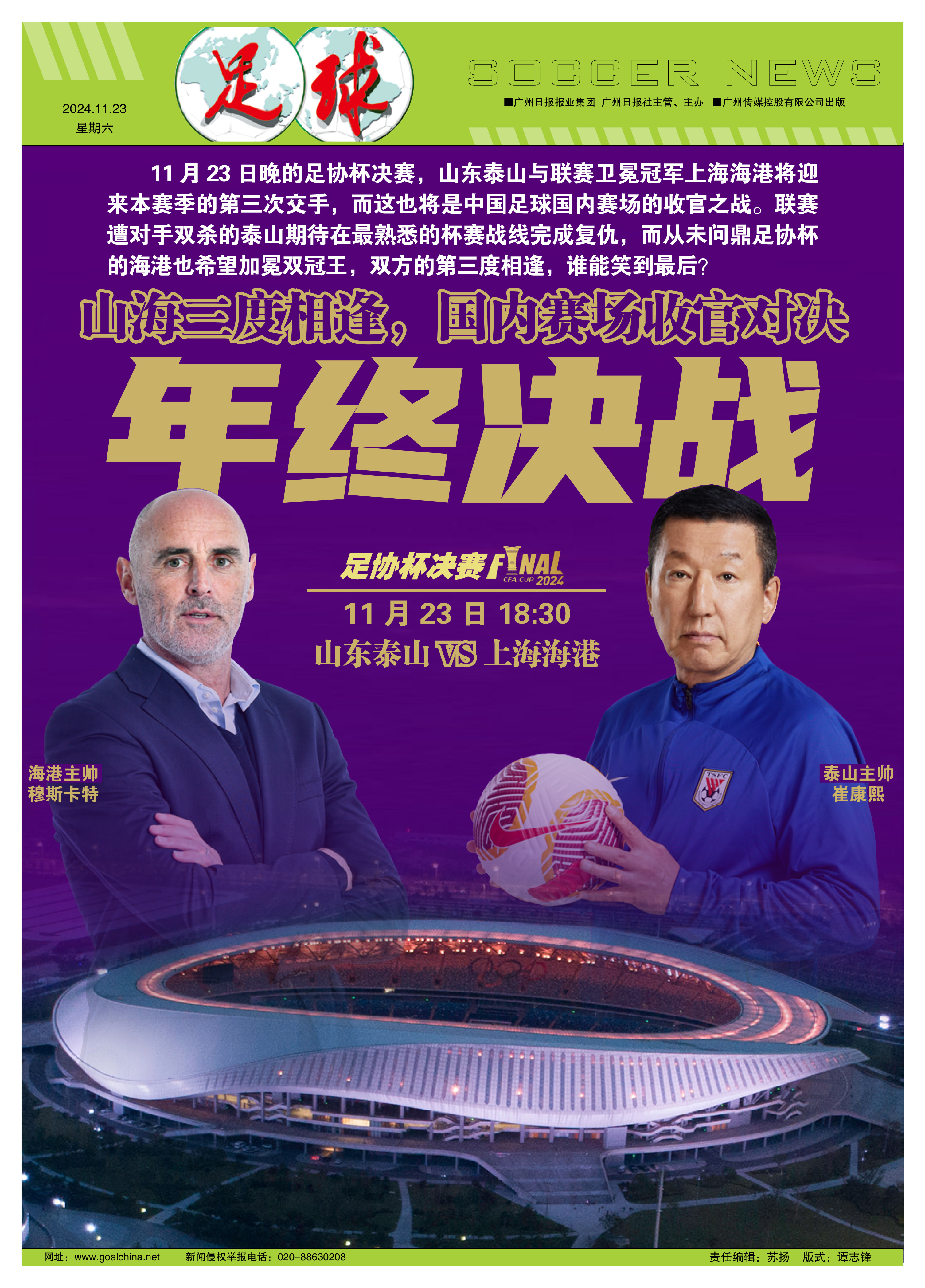 山东泰山客场击败北京人和，继续保持不败的简单介绍