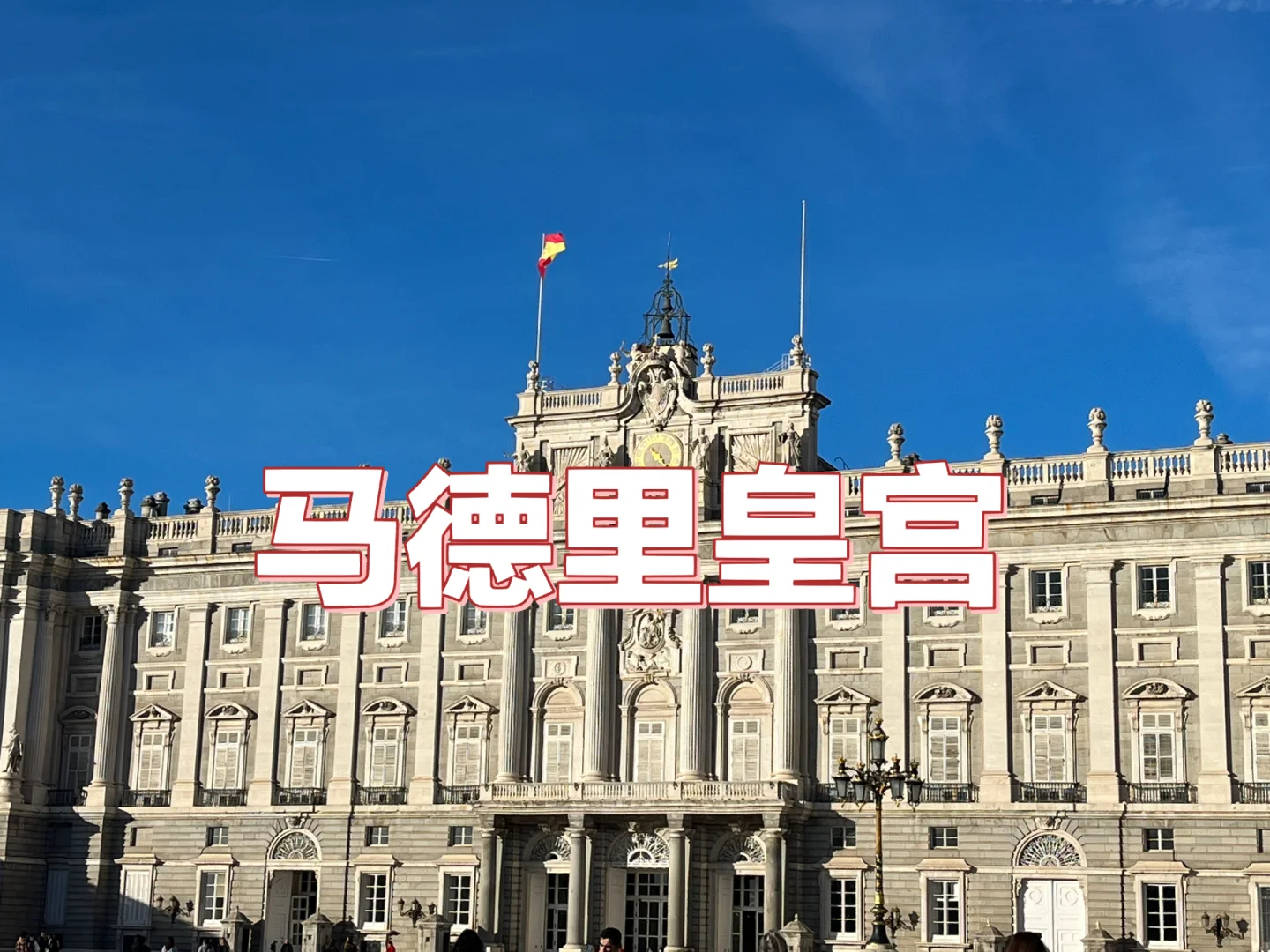 关于马德里闯入前四，成功夺得加分胜利的信息
